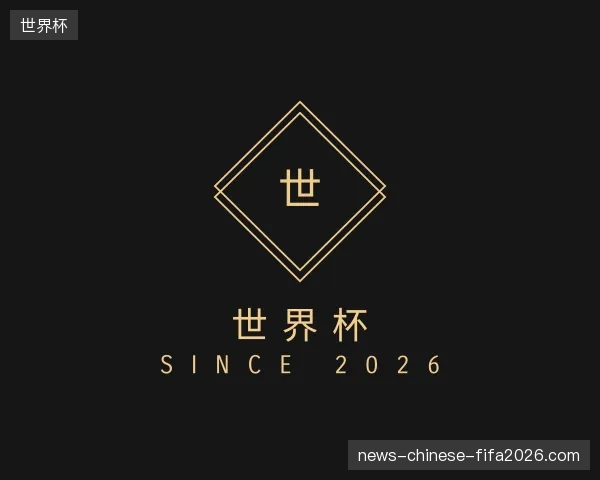 初识世界杯官方